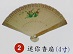 迷你香扇