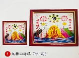 九轉山海鎮